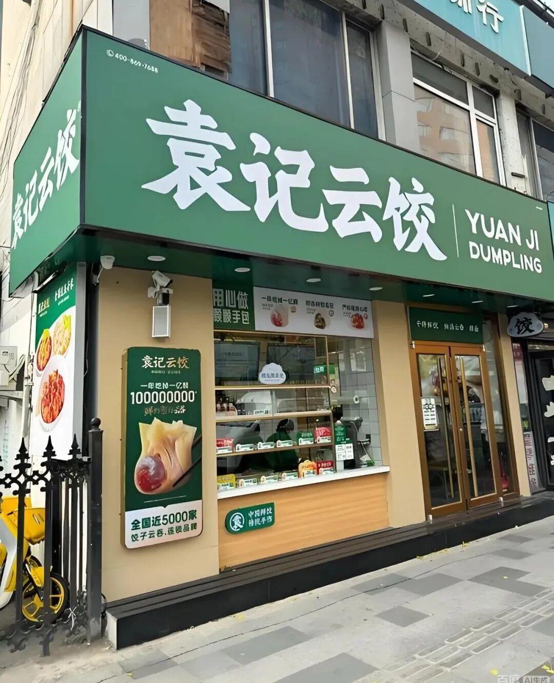 从袁记云饺到海底捞，看餐饮大佬如何用数智化 “赚稳钱”