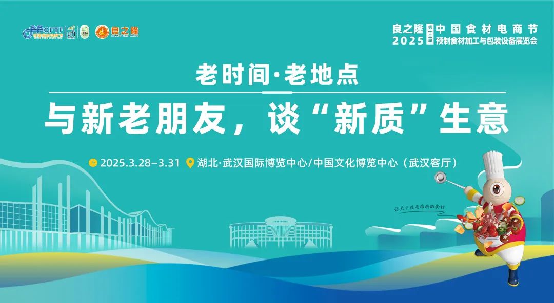 会展行业，跑出了一个“中国食材供应链第一展”