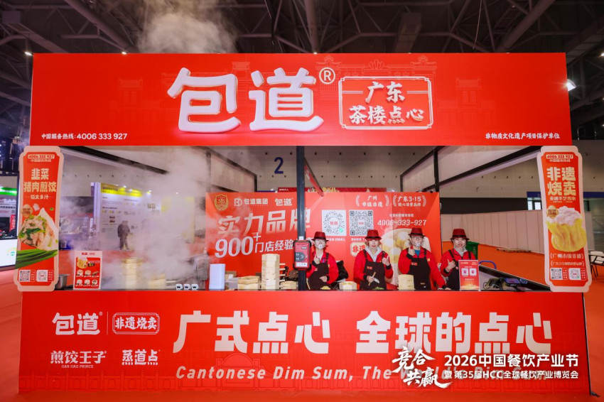包道集团亮相第35届HCC全球餐饮产业博览会·2026春季展