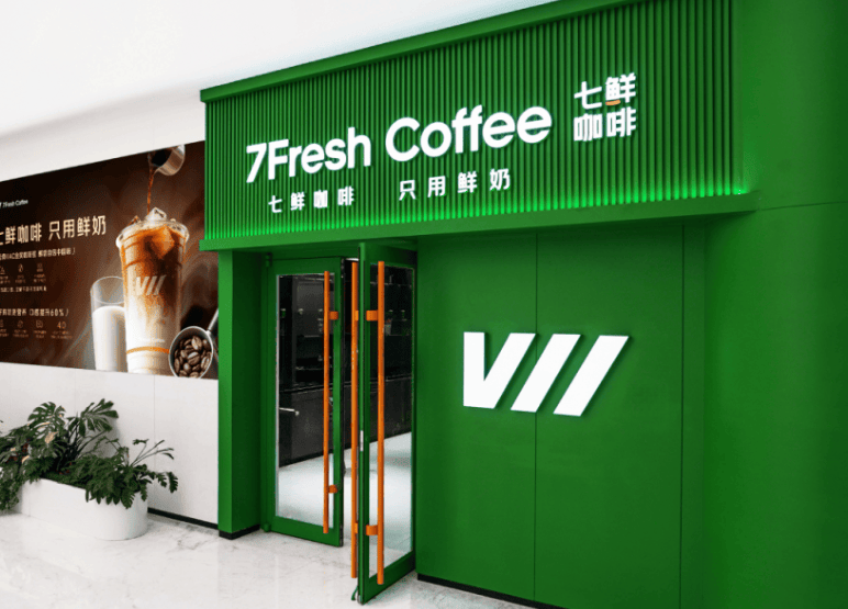 面向全国招募合作商，七鲜咖啡年底将实现覆盖北京