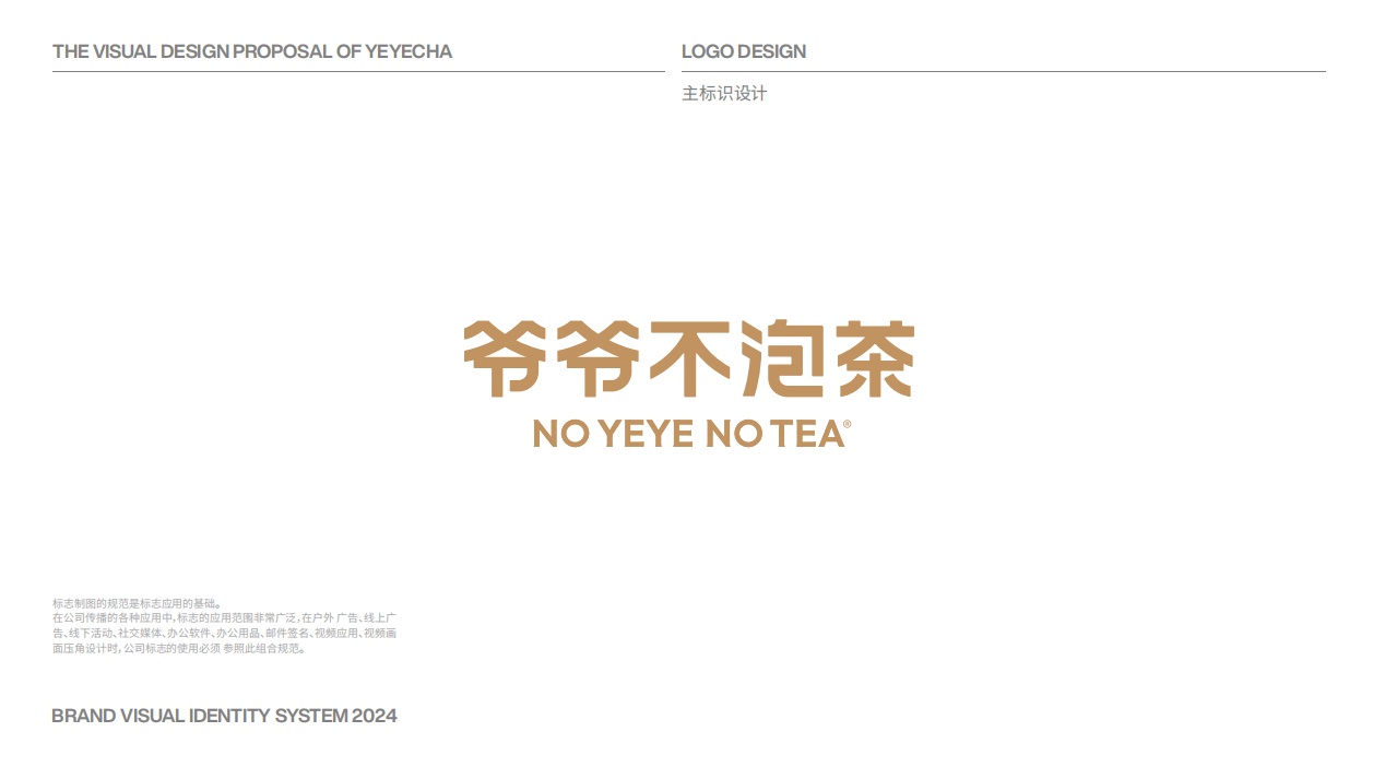 爺爺不泡茶已確認參加HCC餐博會·2025秋季展！