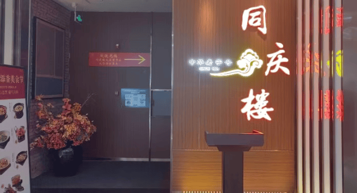 重金投新店，这家百年餐企还要跨界月子会所？