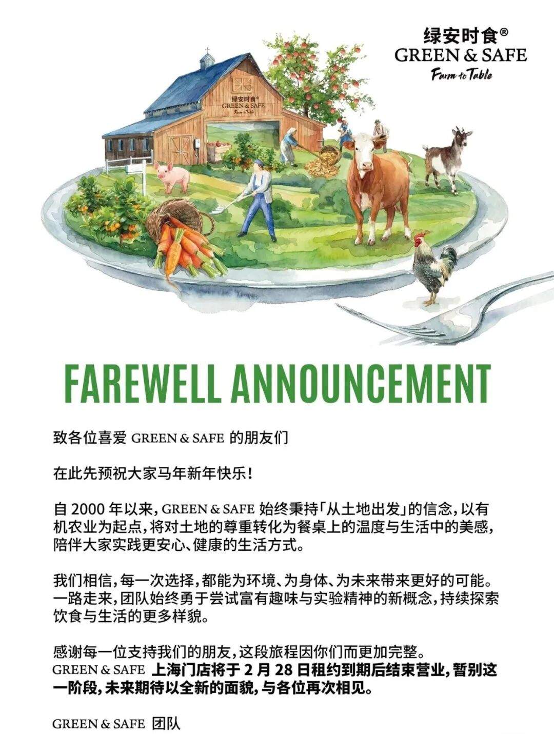 甜啦啦门店测试现磨咖啡；网红轻食西餐厅GREEN & SAFE上海门店全关