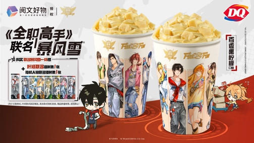DQ ×《全职高手》联名：暴风集结荣耀登场