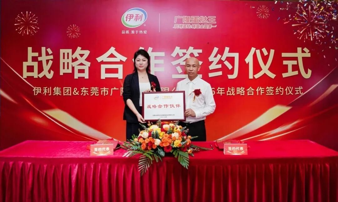 伊利集团与广隆食品达成战略合作；紫燕食品与安琪酵母新设合营企业