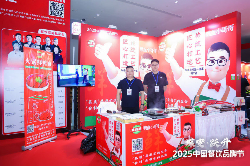 食俞美食品亮相第34届HCC餐饮产业博览会·2025秋季展！