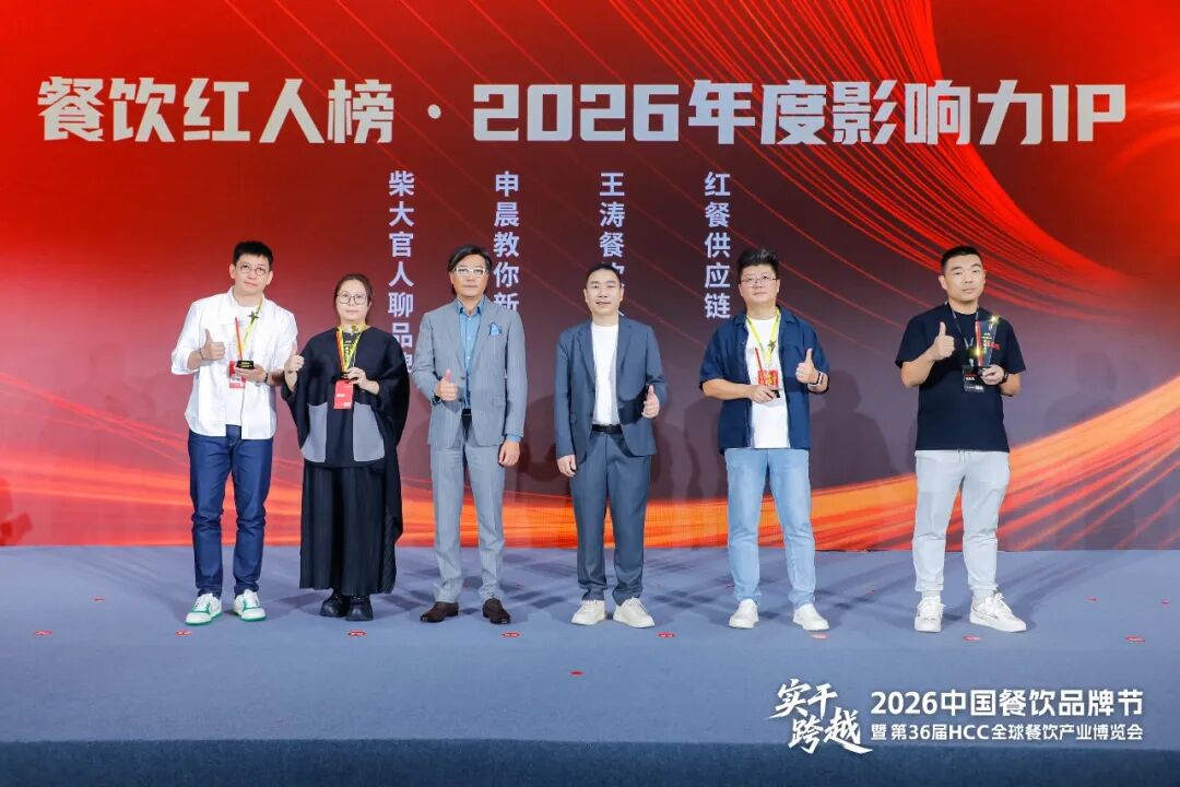114位红人上榜！“2026年度餐饮红人榜”正式揭晓