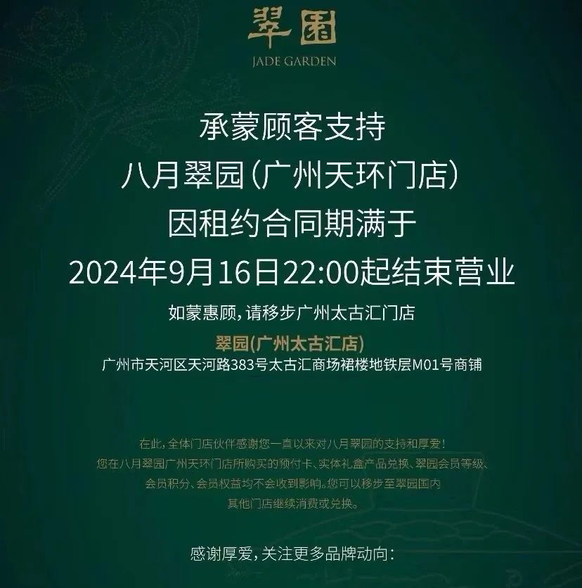 北京餐饮8月份收入同比下降7.3%；中秋节餐饮生意较去年跌逾一成