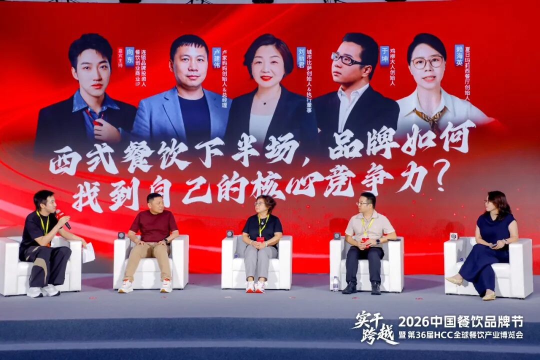 进入多元增长新时期！“2026西式餐饮发展论坛”成功举办！
