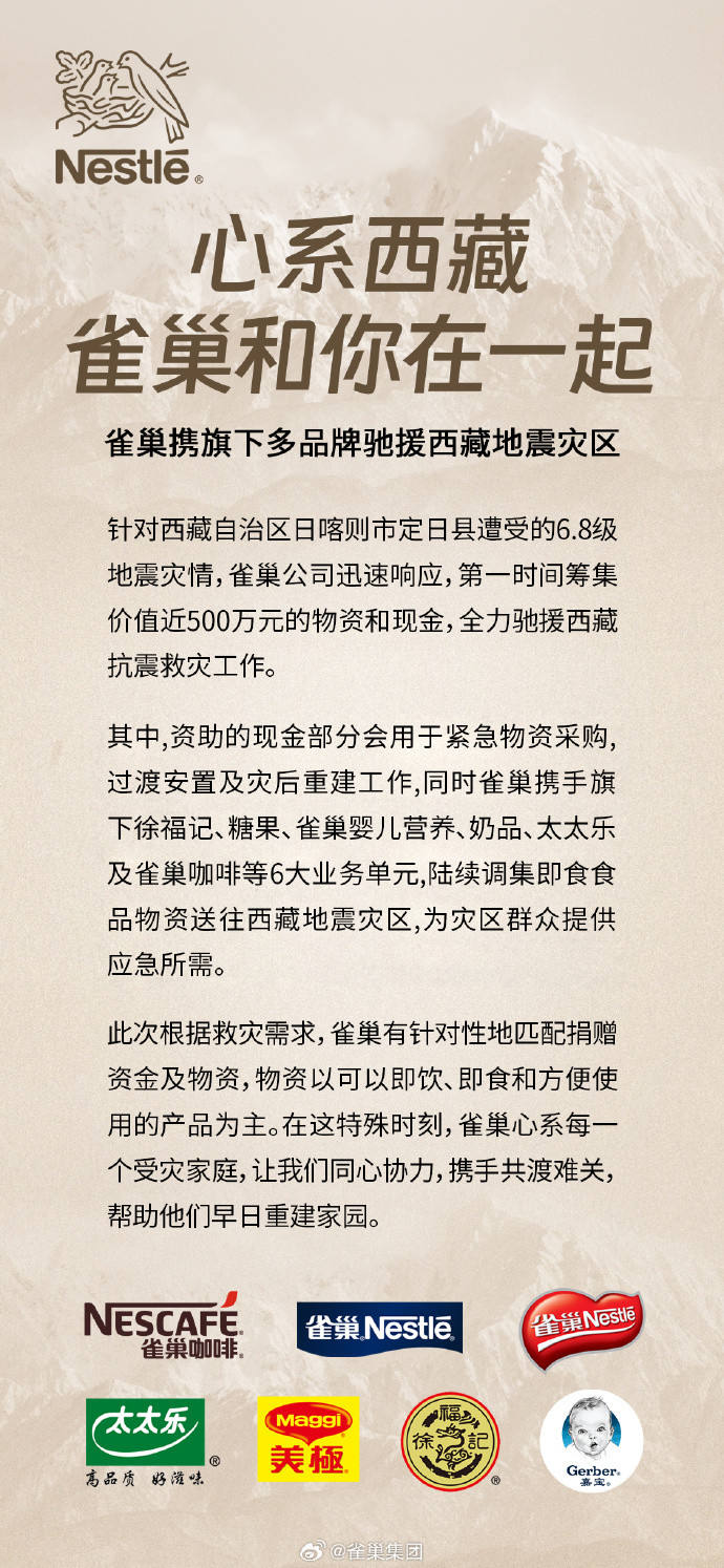 多家餐饮企业紧急驰援西藏！名单仍在更新中