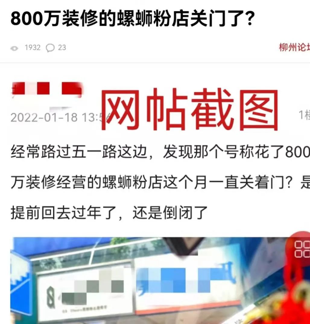 百事3娱乐测速号称800万元装修，柳州这家网红螺蛳粉店倒闭了？