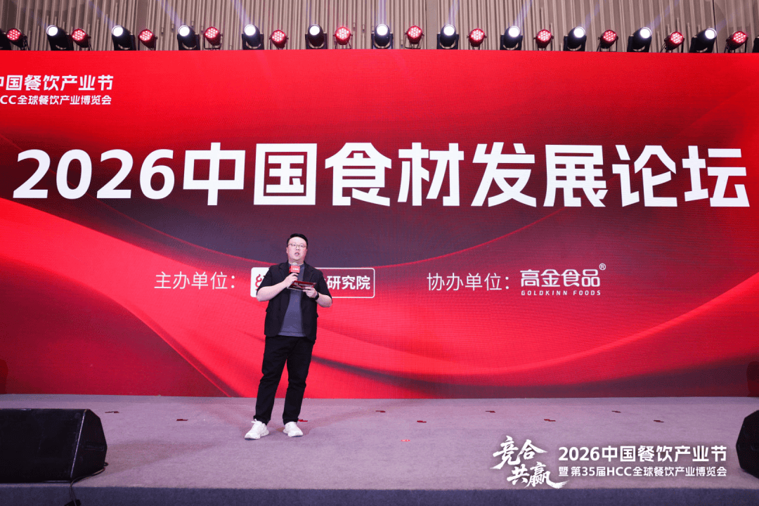 共议食材发展新路径，“2026中国食材发展论坛”成功举办