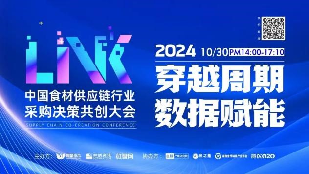 如何抢占中国餐饮食材供应链采购决策先机？一场线上顶尖共创大会即将揭晓！