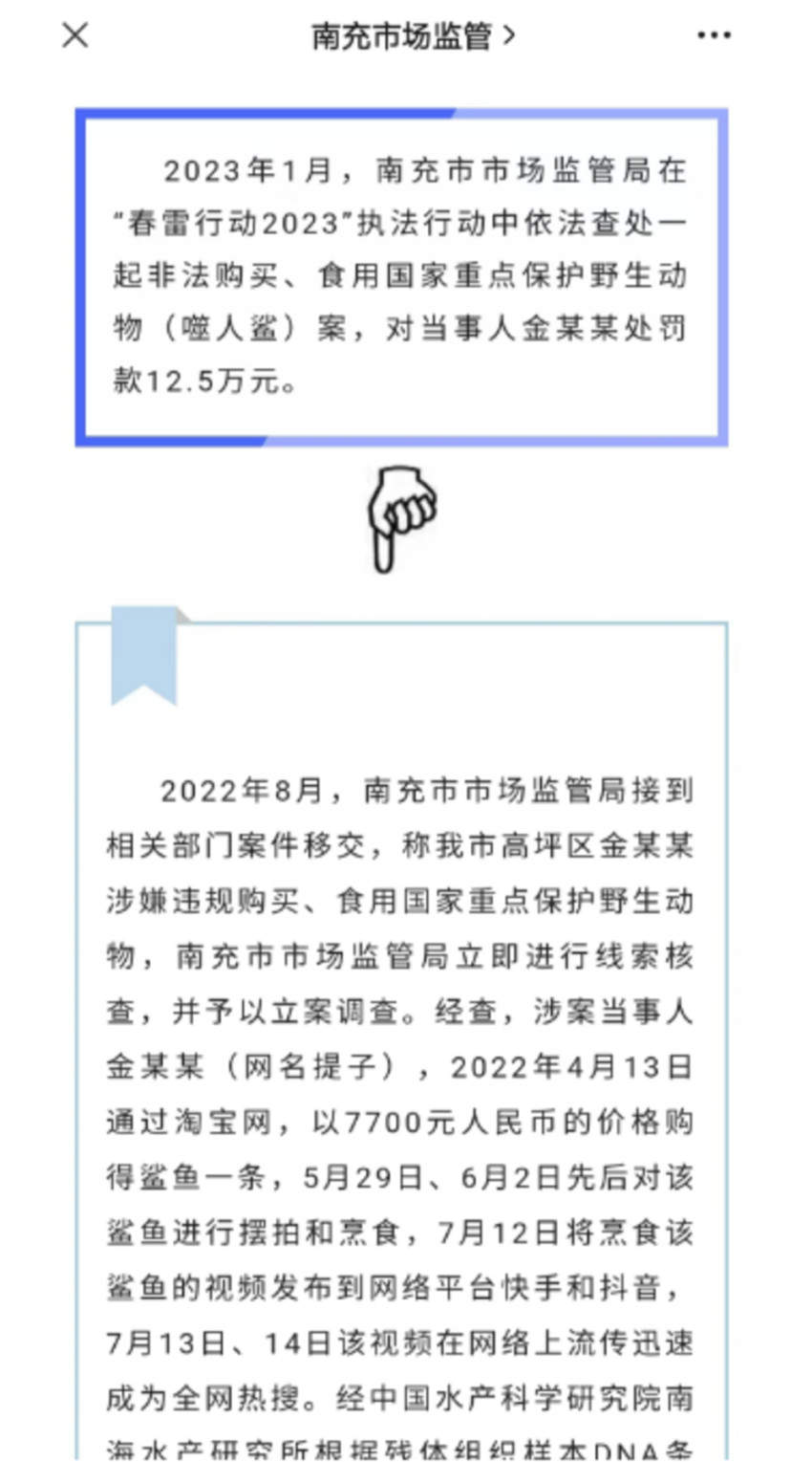 四川美食博主买国家二级保护动物噬人鲨烧烤 被罚12.5万元
