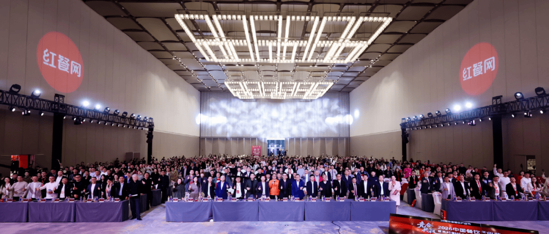 增量时代打法已失效，餐饮人在杭州寻路｜2026中国餐饮产业节开幕