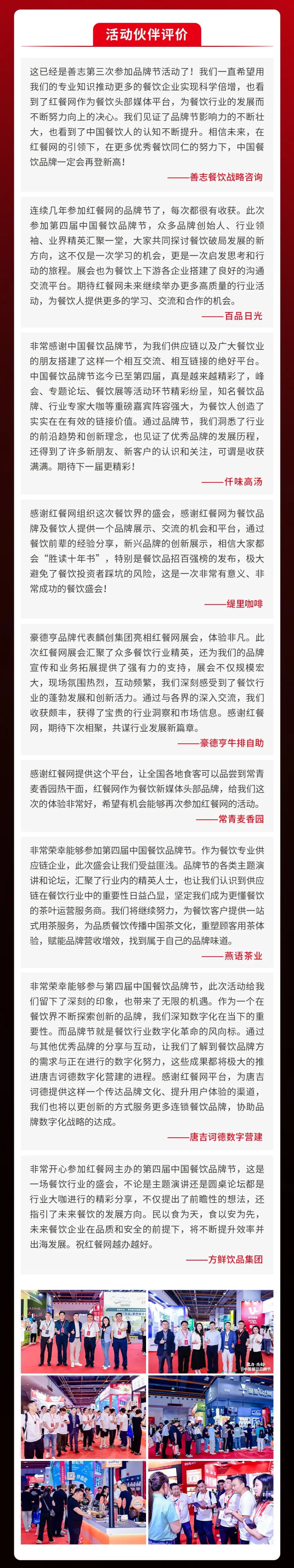 盛况回顾！全面解读“2024第四届中国餐饮品牌节”