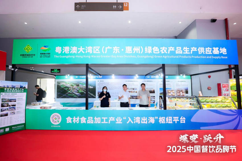 粤港澳大湾区（广东·惠州）绿色农产品生产供应基地亮相第34届HCC餐饮产业博览会·2025秋季展！