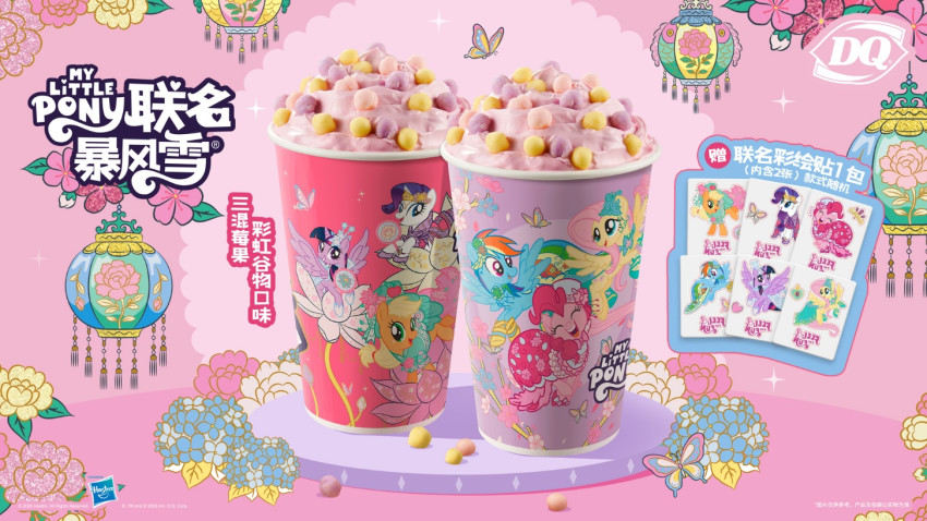 ?DQ x小馬寶莉聯(lián)名上市