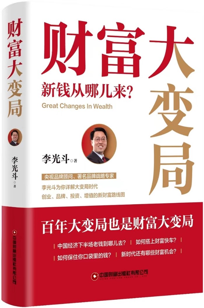 李光斗《财富大变局》呼和浩特新书发布会：与企业家探寻财富新趋势