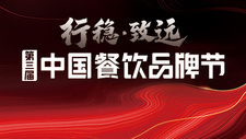 ?延期通知：“第三屆中國餐飲品牌節”將于12月14-16日舉辦