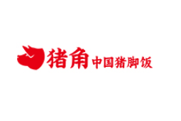 【猪角】已确认参加第36届HCC全球餐饮产业博览会