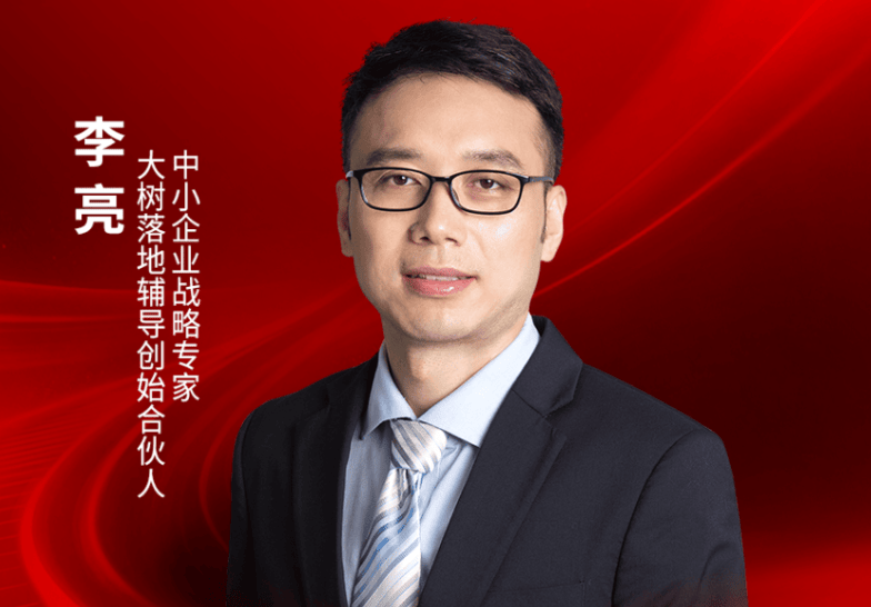 大树落地辅导创始合伙人、中小企业战略专家李亮确认出席｜2026中国餐饮品牌节