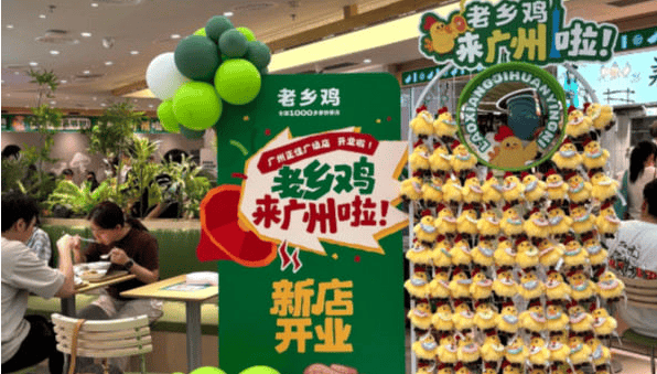 深化华南市场布局，老乡鸡开出广州首店