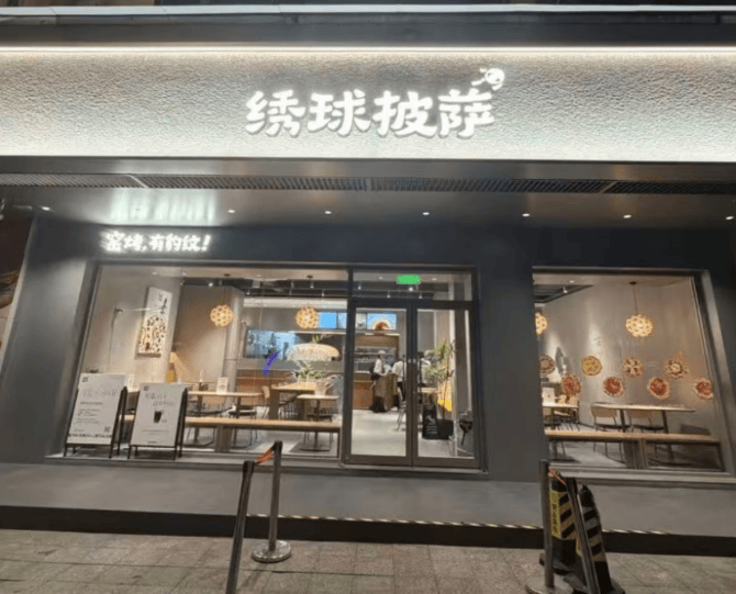 塔斯汀加码披萨赛道，推全新子品牌绣球披萨