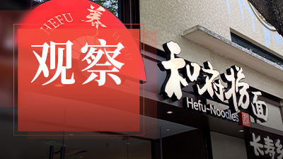 一年狂攬25億，加盟存活率達95%，和府撈面如何做到？