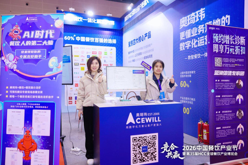 奥琦玮亮相第35届HCC 全球餐饮产业博览会·2026春季展