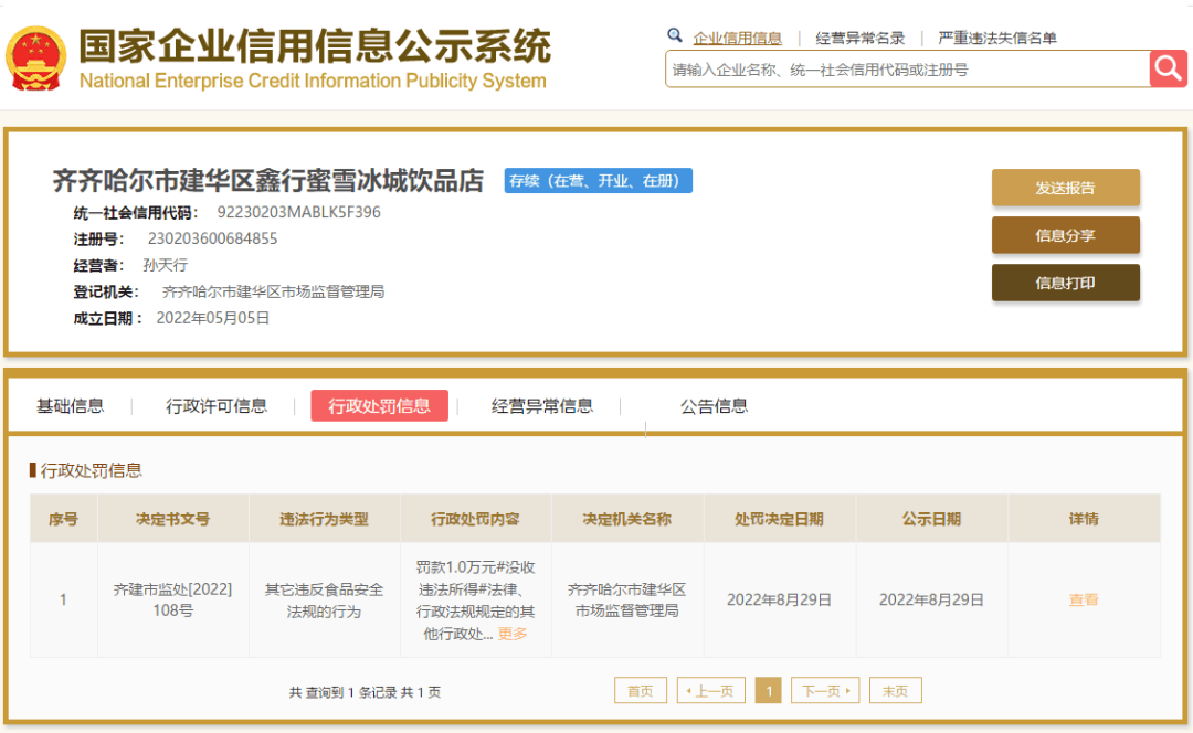 柠檬水中喝出虫状异物，蜜雪冰城又被罚款1万元