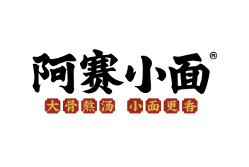 【阿赛小面】已确认参加第36届HCC全球餐饮产业博览会