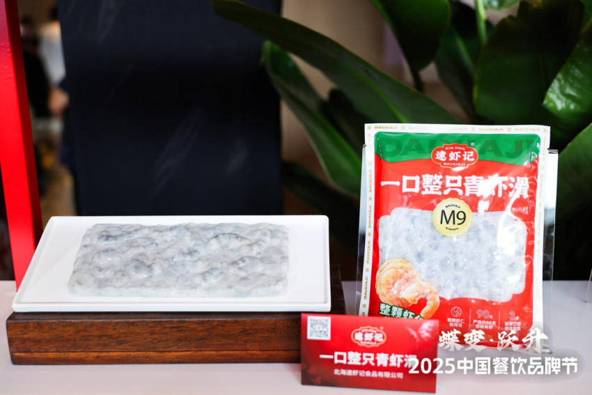 ﻿逮虾记携「一口整只青虾滑」亮相2025风向标产品（秋季）发布会，开启虾滑“一口整只”新纪元
