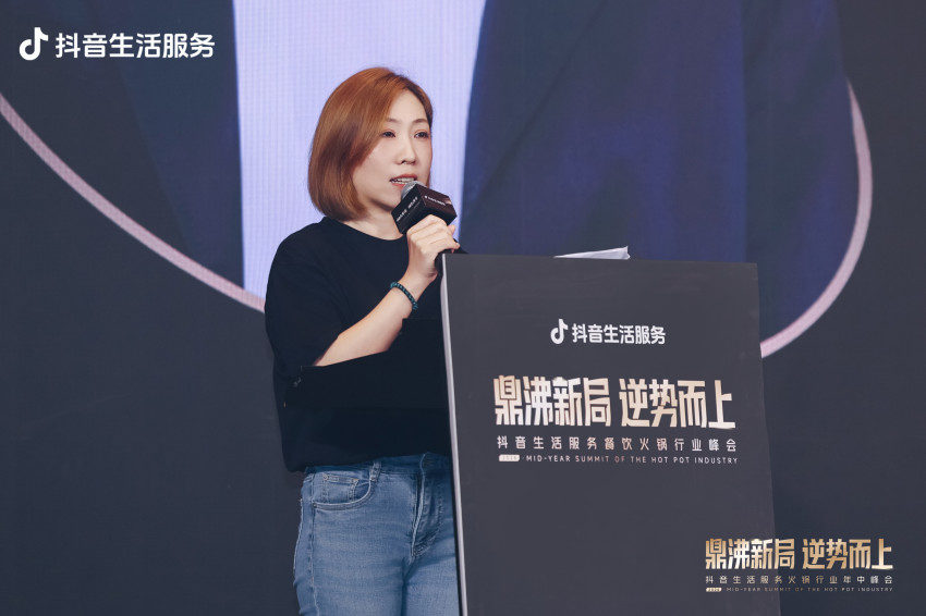 抖音生活服务餐饮火锅行业峰会：火锅品类交易同比增长超80%，下单用户数增长55%