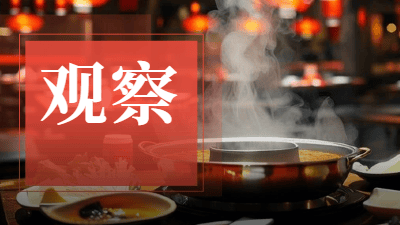 火鍋進入“70元時代”，品牌靠什么賺錢？