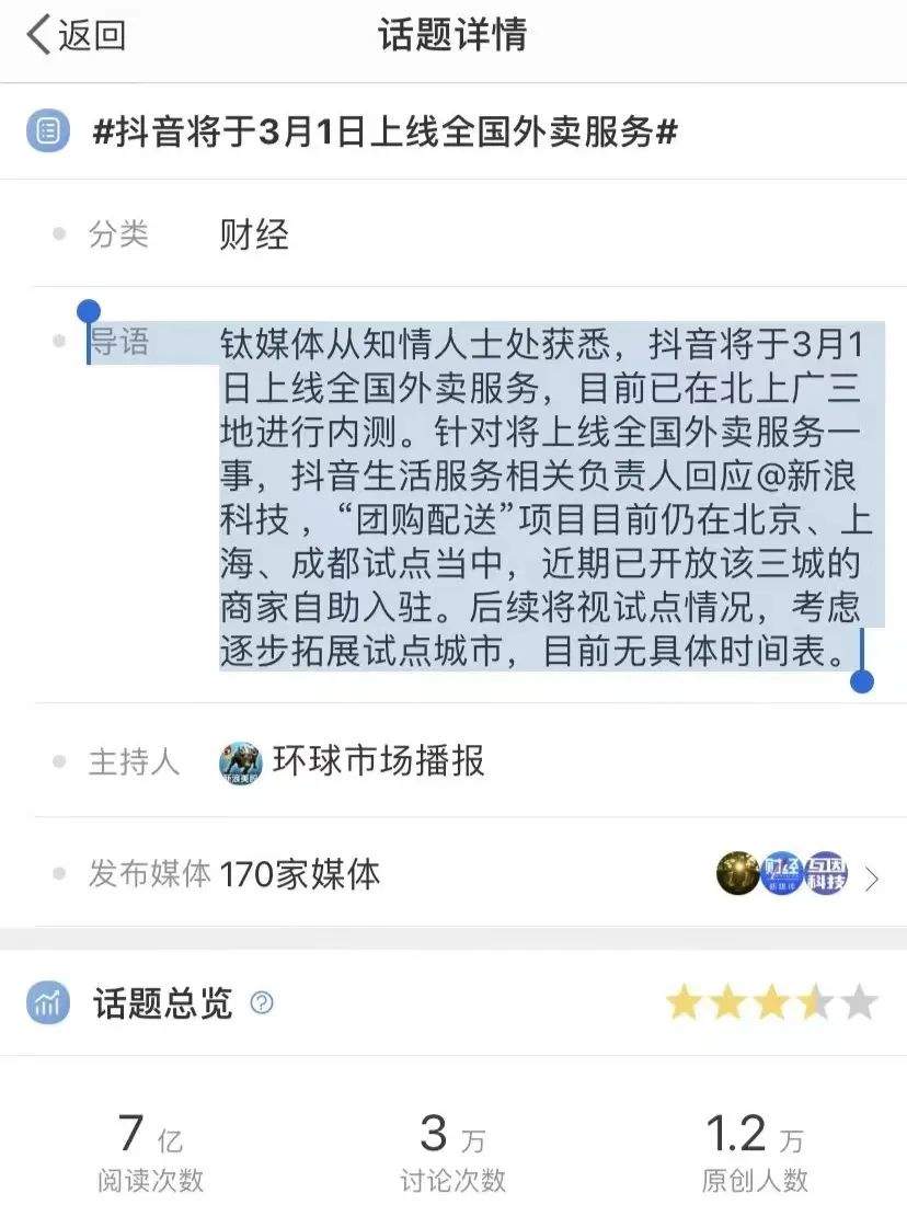 “抖音外卖”最新消息：多个茶饮品牌已被邀请内测