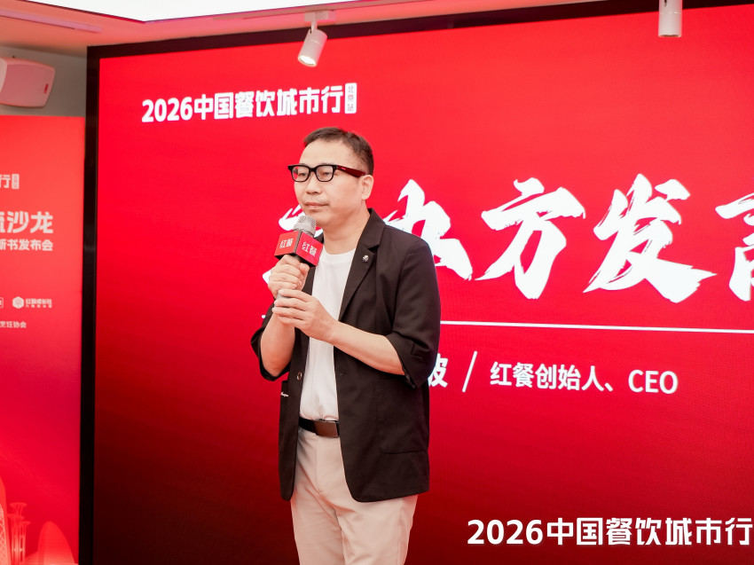 红餐创始人、CEO陈洪波：餐饮长坡厚雪，深耕内功、长期抱团者方能走远
