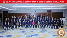 世界中餐业联合会国际中餐青年名厨专业委员会成立大会在京举行