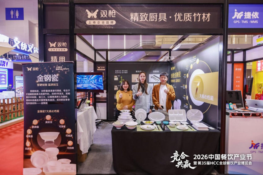 双枪亮相第35届HCC 全球餐饮产业博览会·2026春季展