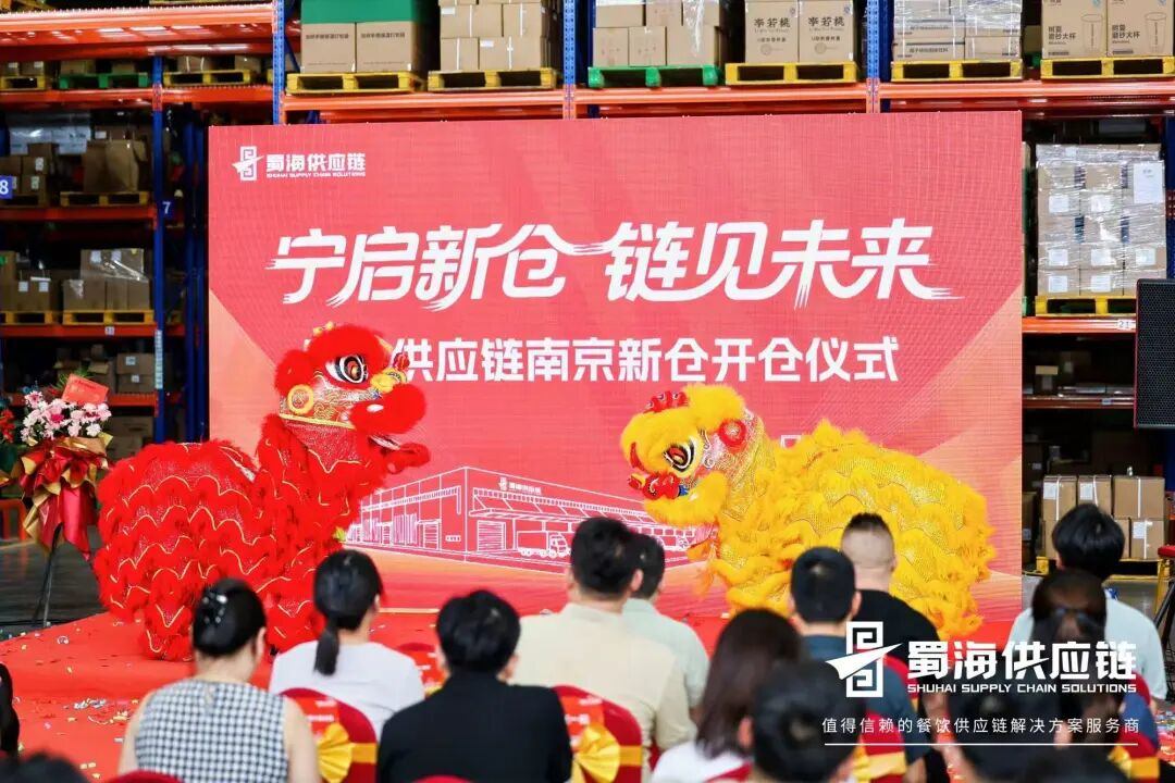 华莱士开卖下午茶！蜀海供应链南京新仓投运
