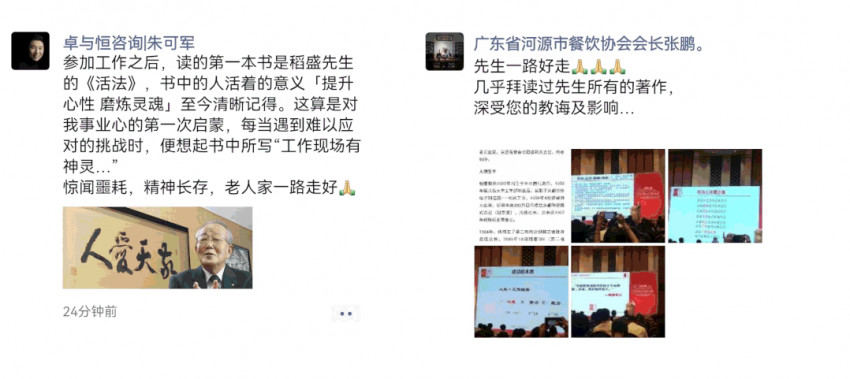 稻盛和夫去世，终年90岁！他的28个观点依然影响着千万餐饮人！