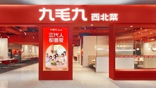管毅宏出售4800万股九毛九股份；《外卖安心餐厅管理规范》发布