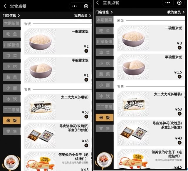 太二酸菜鱼加入餐饮降价行列，米饭从5元/碗降价到2-3元