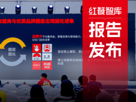 《中国餐饮招商加盟发展报告2026》：高质量发展成为“品招时代”主旋律