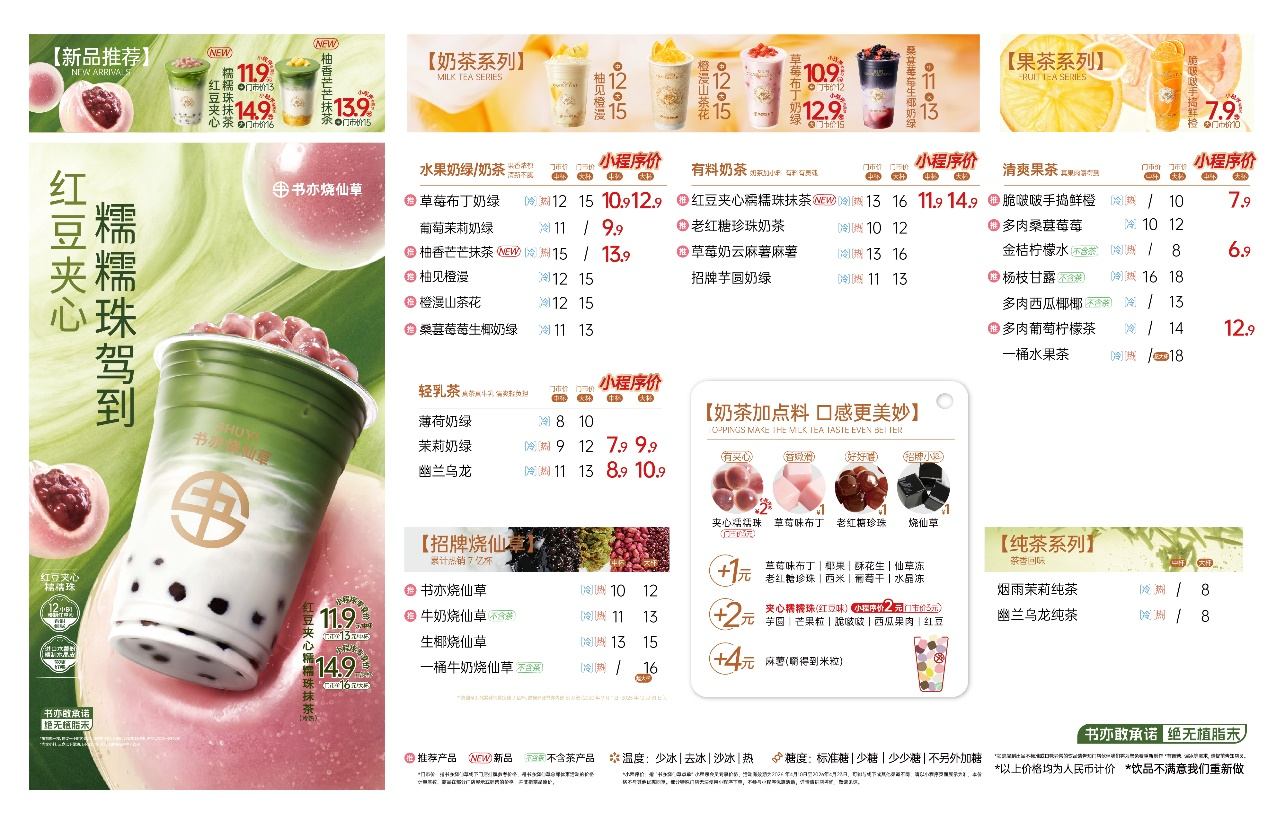 夹心糯糯珠新品上市，书亦的“有料”品牌卡位战