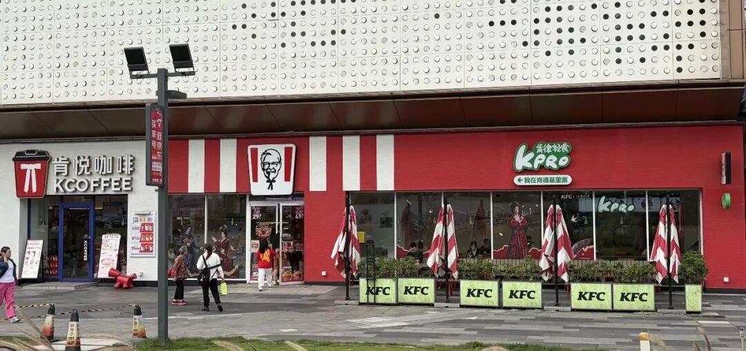 开店速度越来越快，肯德基母公司冲刺20000店！