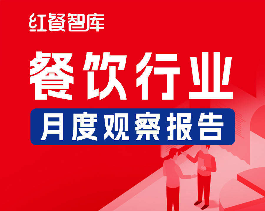 2025年5月餐饮月报：节日经济驱动餐饮景气跃升，地域风味激活行业创新浪潮
