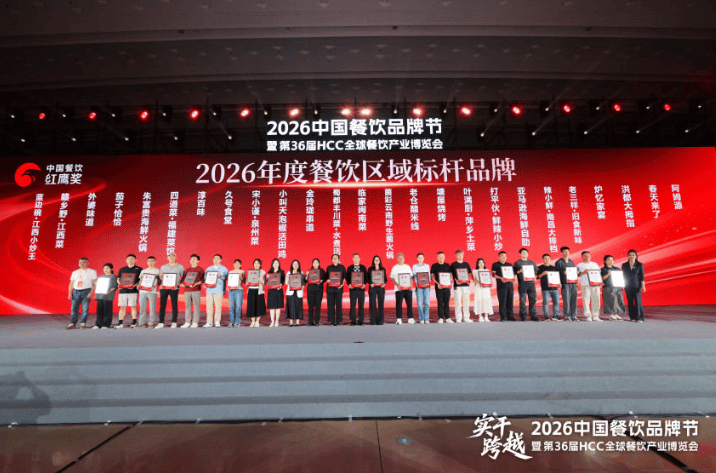 红鹰奖“2026年度江西餐饮标杆品牌”出炉，12个品牌上榜！