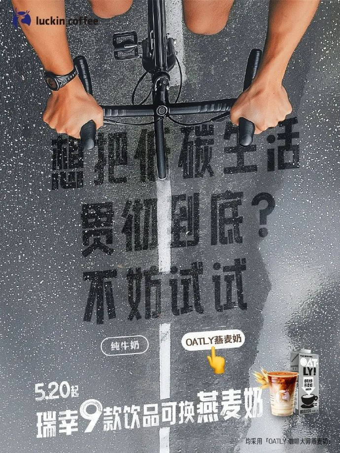 OATLY：做透咖啡大师，讲好燕麦奶新故事