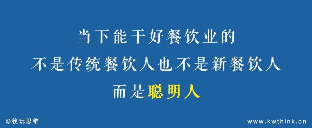 传统餐饮对餐饮业始终有提神醒脑的价值，是时候为传统餐饮正名了插图